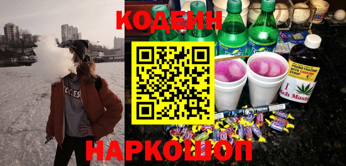 Углич  Кодеин напиток Lean (лин)  Вход с VPN  Кодеин напиток Lean (лин) 