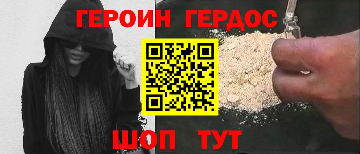Героин Heroin Углич