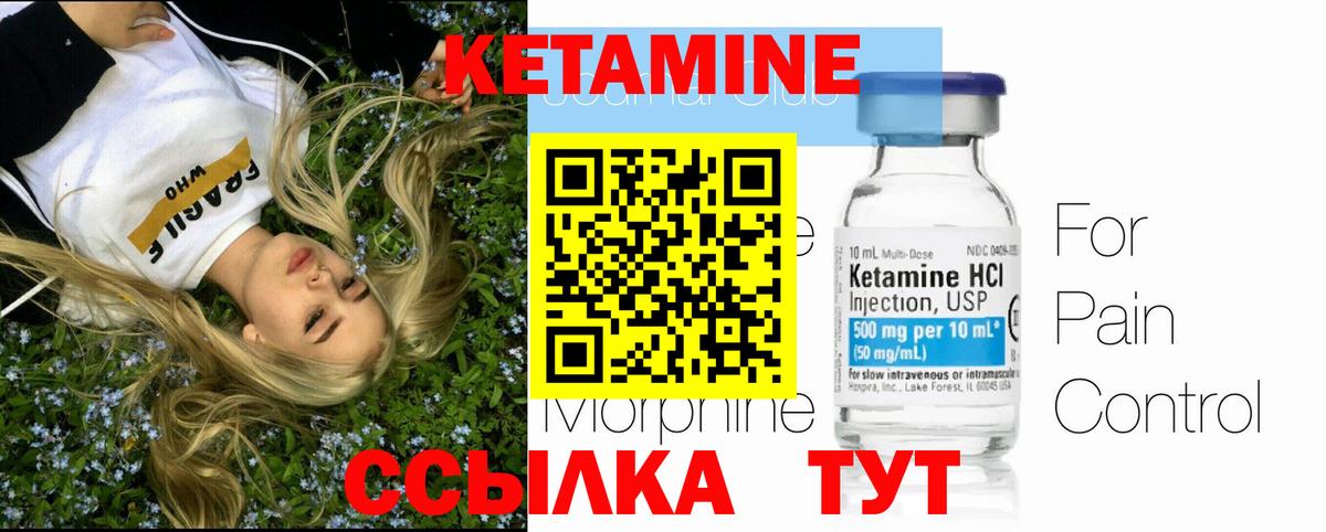 Кетамин ketamine Углич