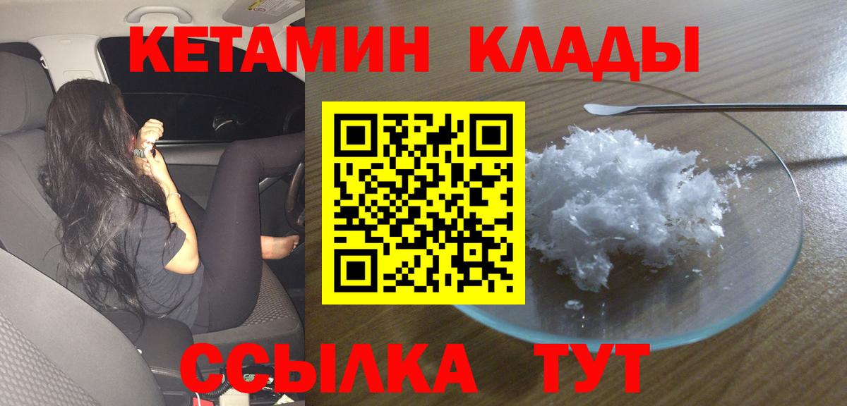 КЕТАМИН VHQ  Вход с VPN  Углич  Кетамин ketamine 