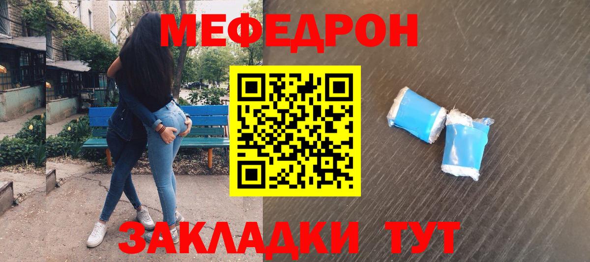 МЕФ мука  Мефедрон кристаллы  МЯУ-МЯУ  Углич  Вход с VPN 