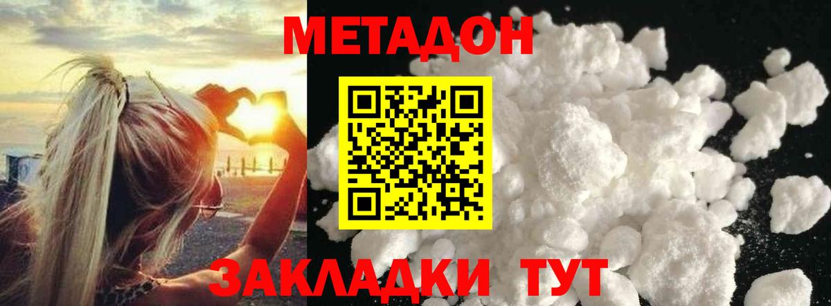 МЕТАДОН кристалл  МЕТАДОН кристалл  Углич  Вход с VPN 
